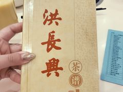 -洪长兴(广西北路店)