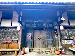 -尧坝古镇
