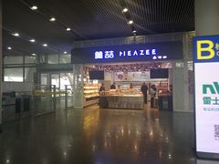 -美喆西饼(广州南站店)