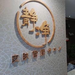 -JNK皮肤管理中心