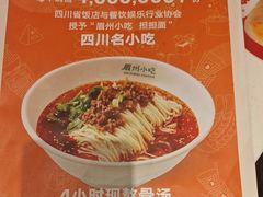 -眉州小吃(石景山店)