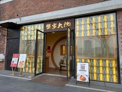 -蟹家大院 · 独揽江景(滨江店)