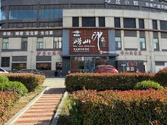 -崂山印象·青岛·海鲜渔家菜