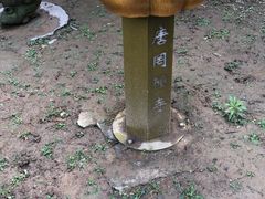 -罔极寺