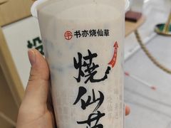 -书亦烧仙草(万家丽一店)