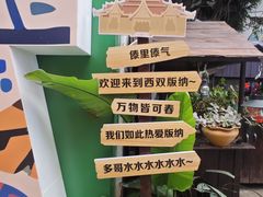-多哥水傣味餐厅(司马巷店)