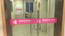 点击看大图 -美悦月子中心(财大店)