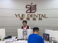 -雅悦齿科(顾村公园店)