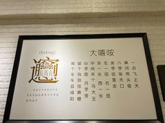 -大嘻咹biangbiang面(历史博物馆店)