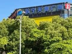 -苏宁天御商业广场