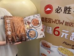-必胜客(浦上万达店)