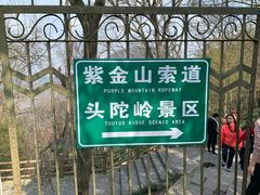 -紫金山天文台