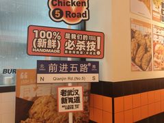 -前进5路汉堡炸鸡(汉街skp店)