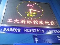 -浙江工业大学（朝晖校区）-游泳馆