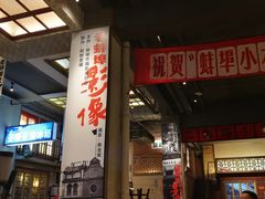 门面-阿财老铺·老蚌埠龙虾城(华夏总店)