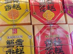 -乾芝斋·苏式糕点·碧螺春茶酥(平江路店)