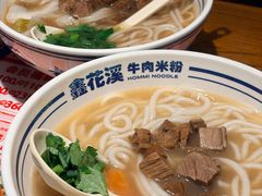 -鑫花溪牛肉米粉(文星广场店)