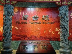 -中国闽台缘博物馆