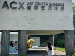 -辰熙ACX星海艺术中心
