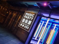 -音乐派KTV(银泰城店)