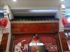 -半步颠小酒馆(繁花中心)