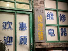 门面-和平菓局(王府井店)