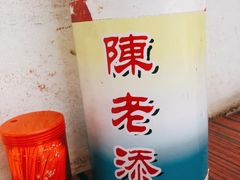 -陈老添美食店(宝华路店)