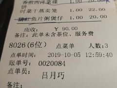 账单-金城大酒店-中餐厅(汾江中路店)