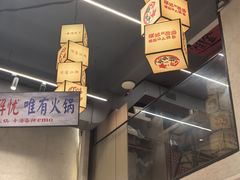-黔哆哆地摊酸汤火锅(清湖店)