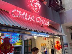 -王歘歘·chuǎ火锅(五道营店)