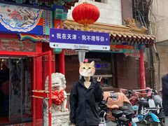 -狗不理(山东路总店)