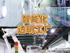 -汤臣倍健透明工厂景区