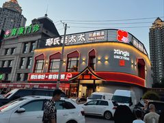 -邢氏老太太烤串(北兴街店)