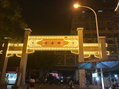 -吉庆街美食广场