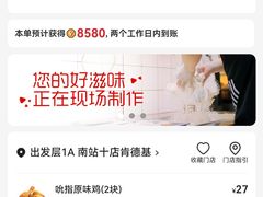 -肯德基(北京南站店)