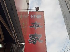 -莲洞本家