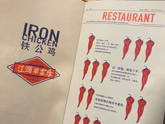 -铁公鸡·四川料理(天环广场店)