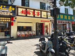 -姑苏家宴·苏帮菜·松鼠桂鱼(苏州总店)
