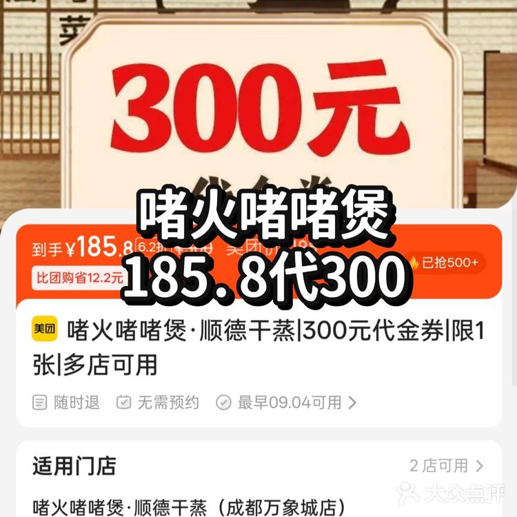 啫火啫啫煲185.8代300