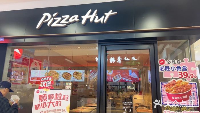 必胜客(WOW玉泉远洋店)图片