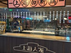 -上海人家花樣年华(中山公园店)