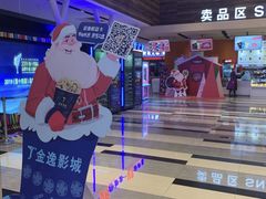 -金逸影城(荟聚IMAX激光店)