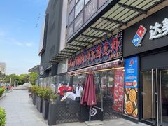 -虾乐园龙虾·夜宵(松江店)