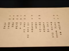 -元熹会席料理