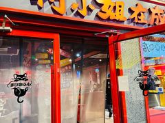 -付小姐在成都(五道口店)