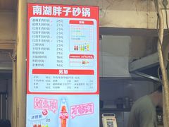 -南湖胖子砂锅(红庙店)