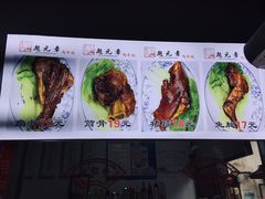 -赵元章肉骨烧(山塘街店)