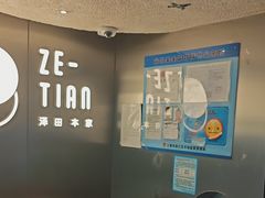 -泽田本家·铜锣烧(美罗城店)