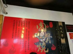 -赵元章肉骨烧(山塘街店)