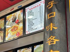 -清泉阁包子铺(中山路店)